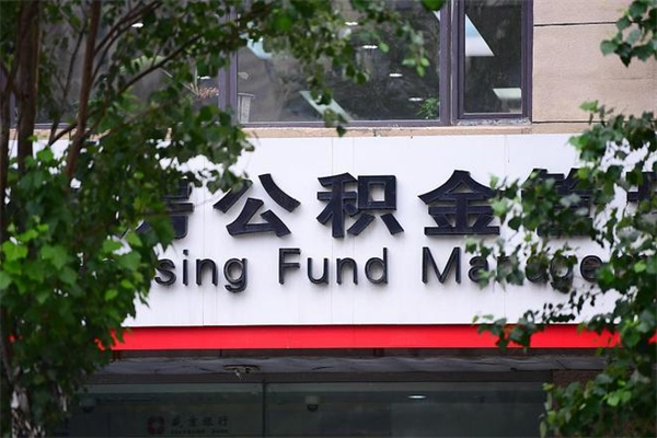 汶上住房公积金封存后怎么取钞（住房公积金封存状态下怎么取）