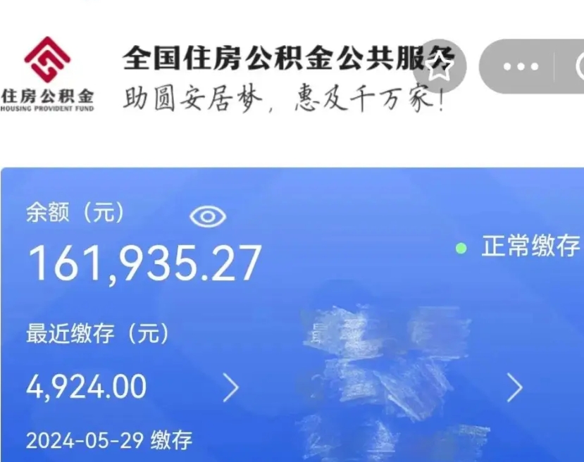 汶上离职了取住房公积金（离职后取住房公积金）