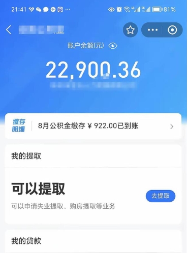 汶上离开公积金能全部取吗（公积金离开本市提取是销户吗）
