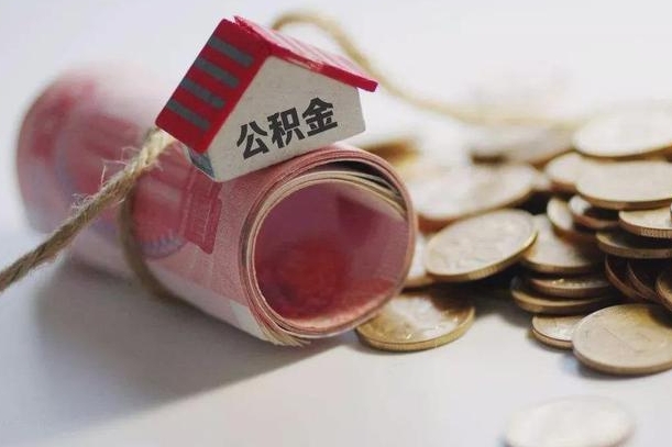 汶上离职了如何取出公积金（已离职怎么取公积金）