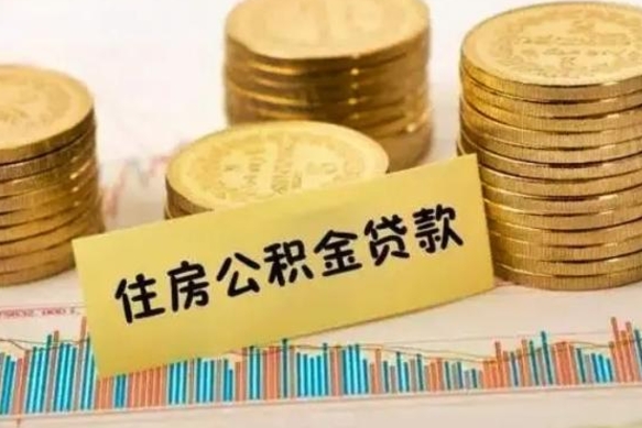 汶上住房在职公积金封存怎么取（还在职但公积金封存）